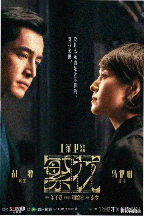 黑狐之风影剧情解析